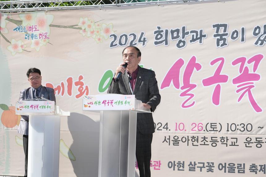 제1회 아현 살구꽃 어울림 축제 - 8