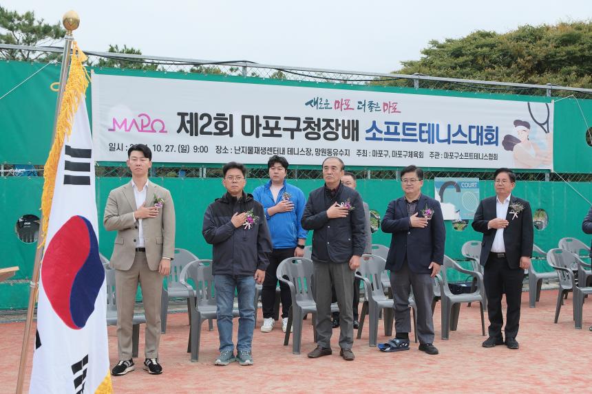 제2회 마포구청장배 소프트테니스대회 - 2