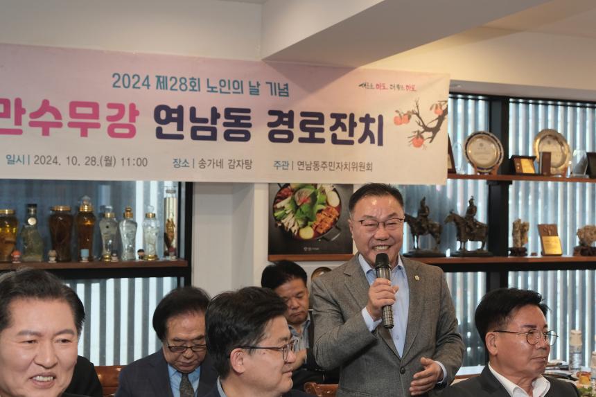 연남동 경로잔치