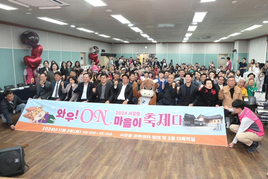 서강 와우 ON 마을이 축제다