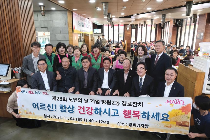 망원2동 경로잔치