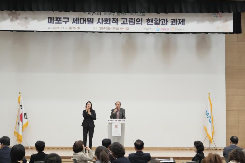 제25회 마포구 릴레이 복지포럼 - 7