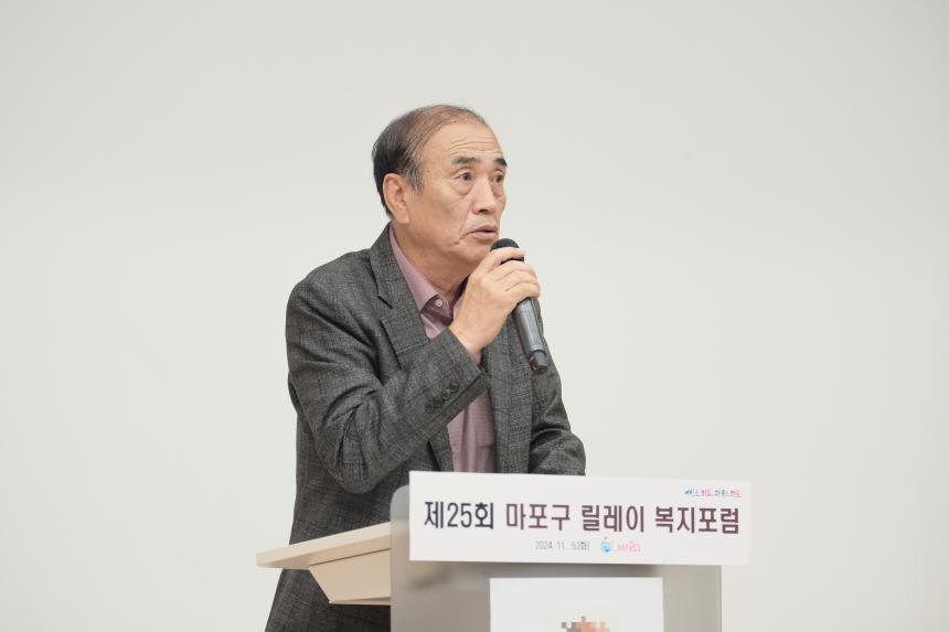 제25회 마포구 릴레이 복지포럼 - 9