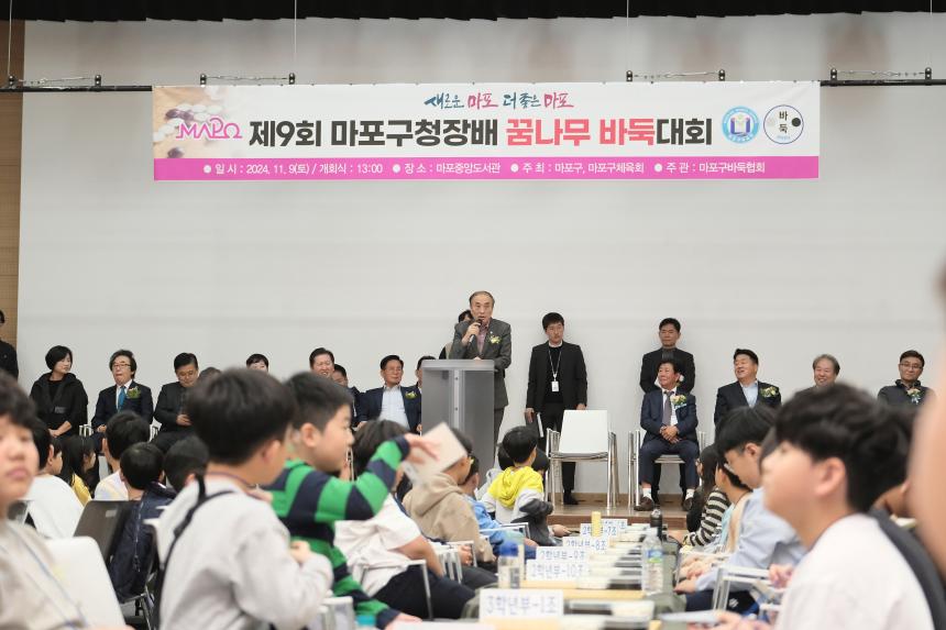 제9회 마포구청장배 꿈나무 바둑대회