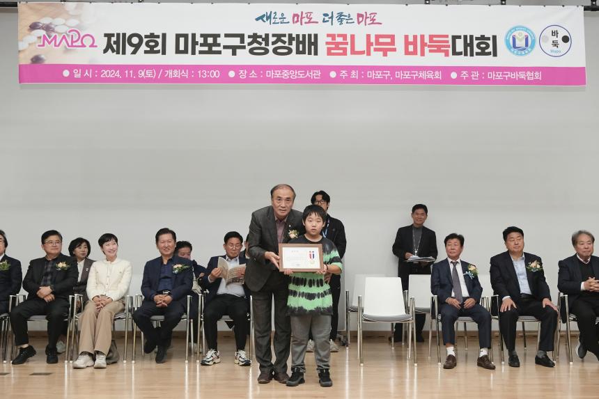 제9회 마포구청장배 꿈나무 바둑대회 - 4