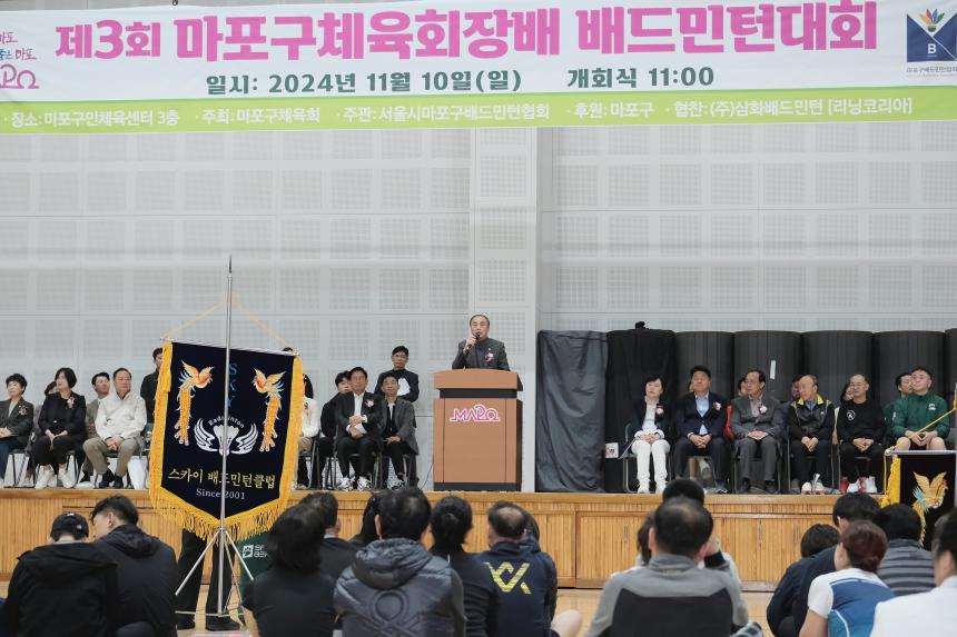 제3회 마포구체육회장배 배드민턴대회 - 5