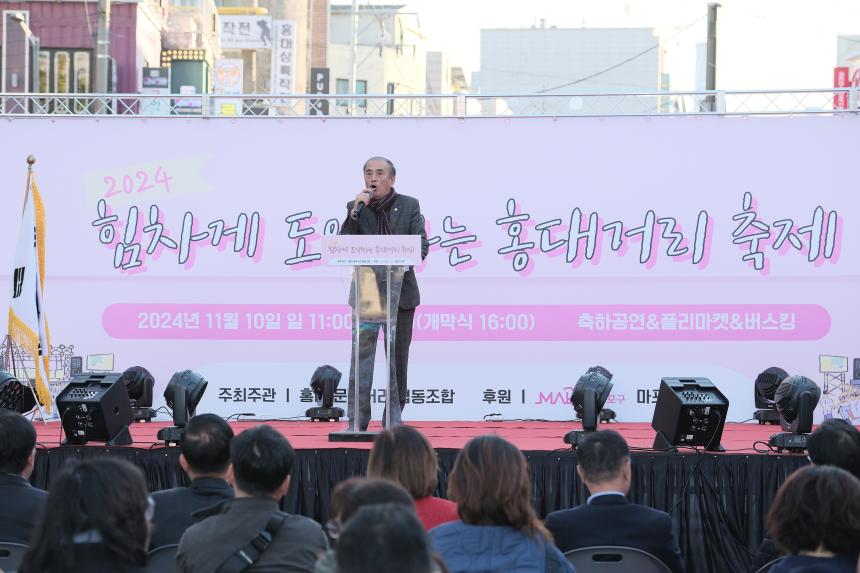 2024 힘차게 도약하는 홍대거리축제