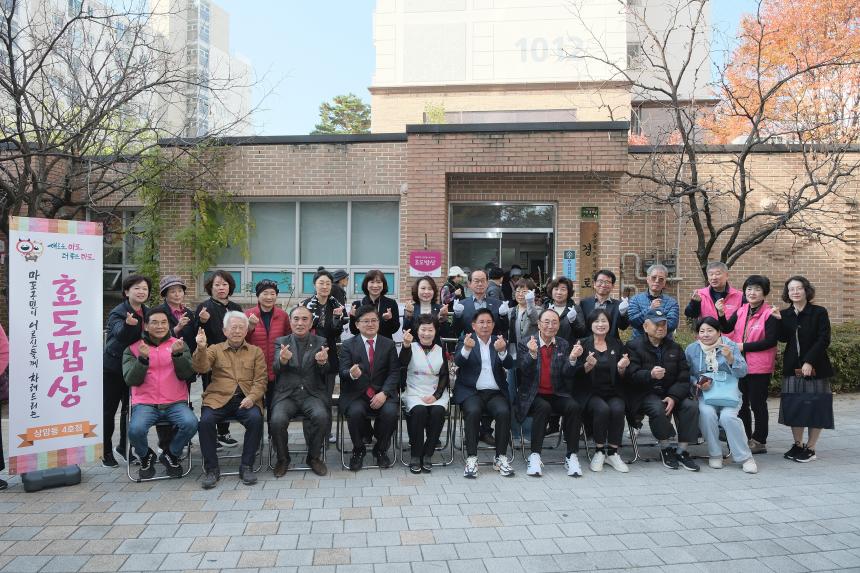 효도밥상급식소 개소식이-상암월드컵파크10단지경로당