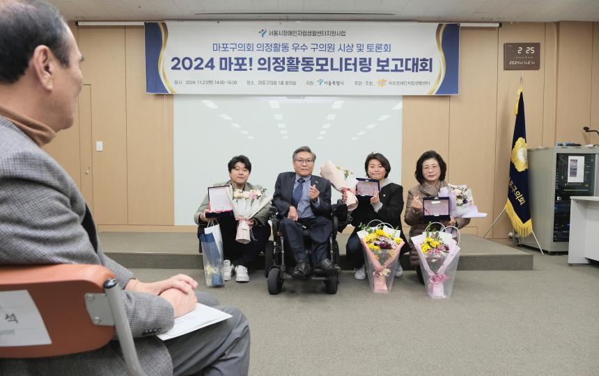 2024 마포! 의정활동모니터링 보고대회