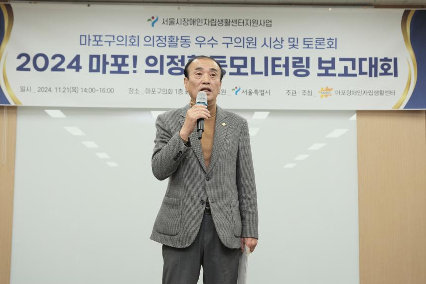 2024 마포! 의정활동모니터링 보고대회 - 6