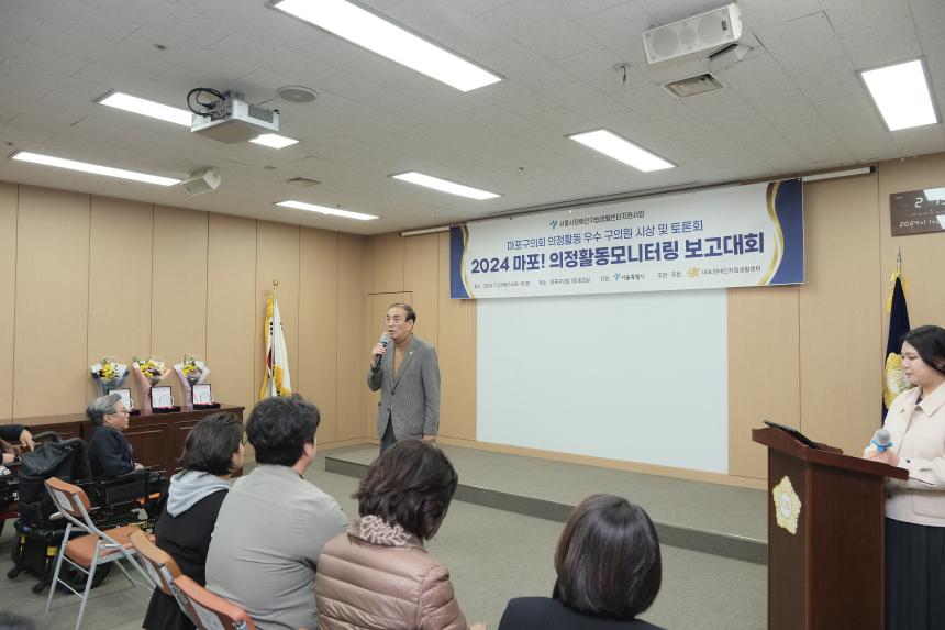 2024 마포! 의정활동모니터링 보고대회 - 7