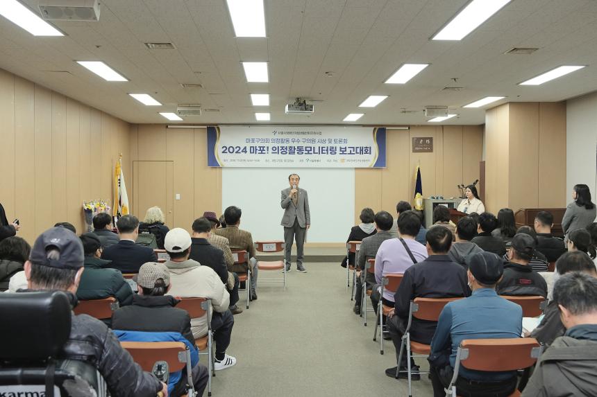 2024 마포! 의정활동모니터링 보고대회 - 8