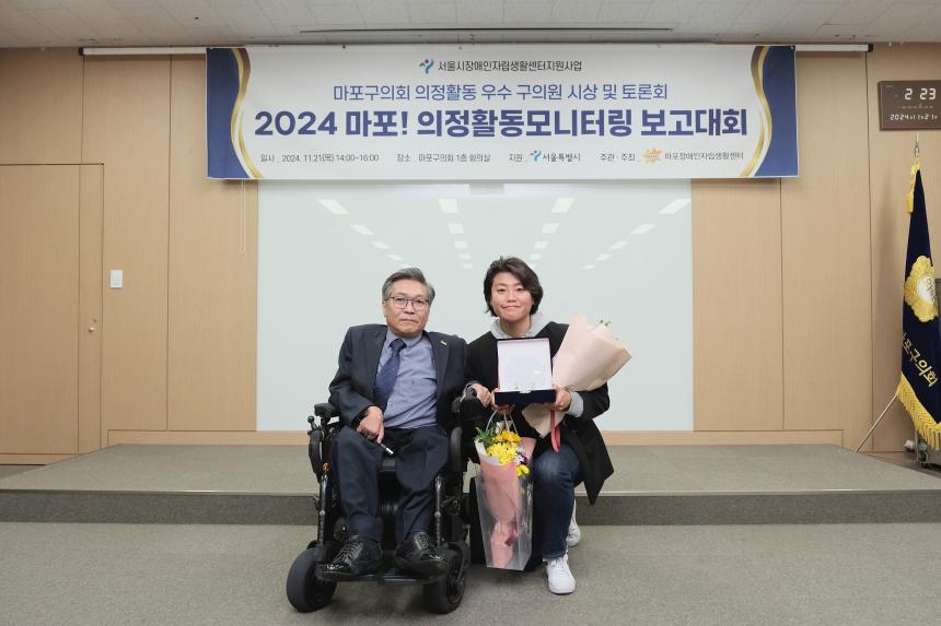 2024 마포! 의정활동모니터링 보고대회 - 3