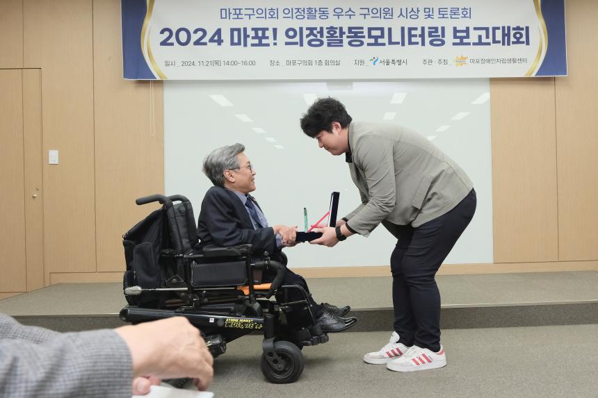 2024 마포! 의정활동모니터링 보고대회 - 3