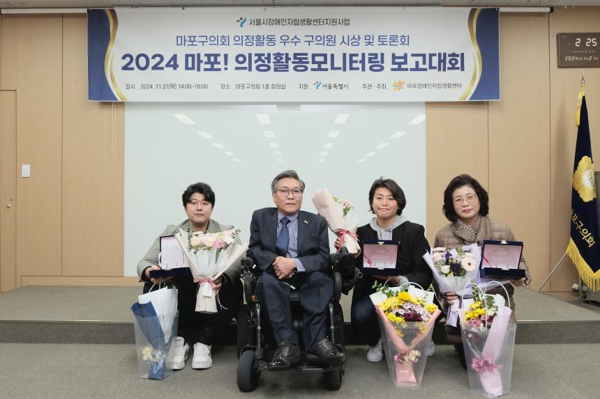 2024 마포! 의정활동모니터링 보고대회 - 5
