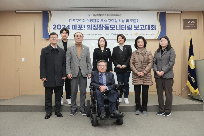 2024 마포! 의정활동모니터링 보고대회