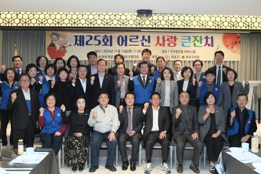 제25회 어르신 사랑 큰잔치