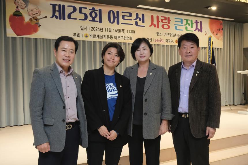 제25회 어르신 사랑 큰잔치 - 4