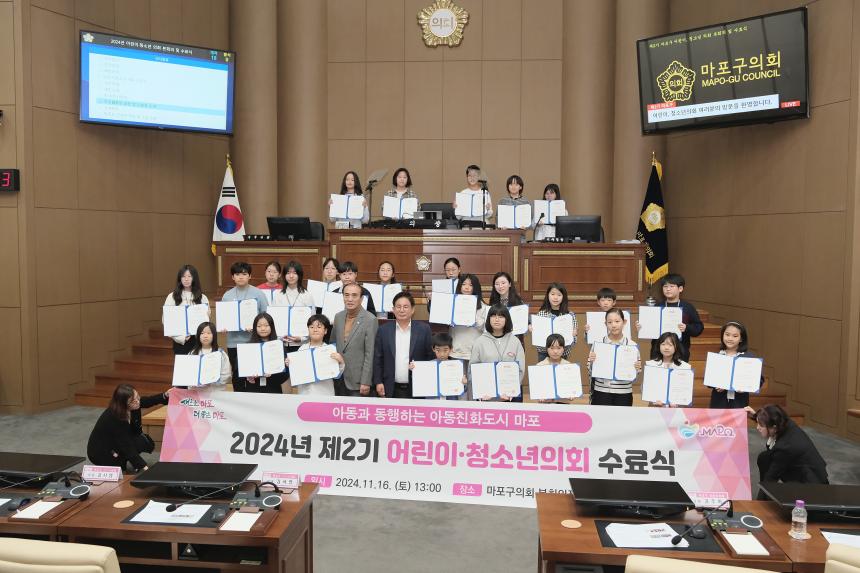 2024년 제2기 어린이∙청소년의회 수료식