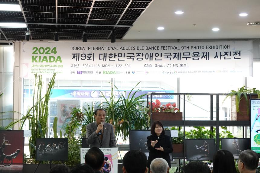 제9회 대한민국장애인 국제무용제 사진전 - 1