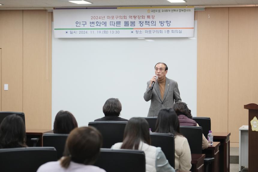 2024년 마포구의회 역량강화 특강-인구 변화에 따른 돌봄 정책의 방향 - 3