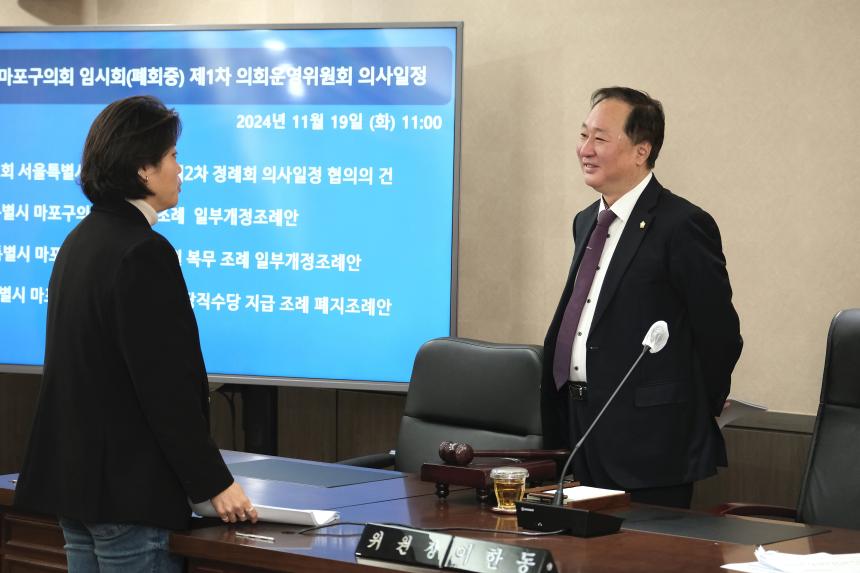 제271회 마포구의회 임시회&lpar;폐회중&rpar; 제1차 의회운영위원회 - 6