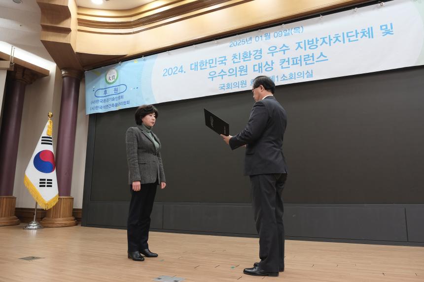 2024 대한민국 친환경 우수 지방자치단체 및 우수의원 대상 컨퍼런스 - 2