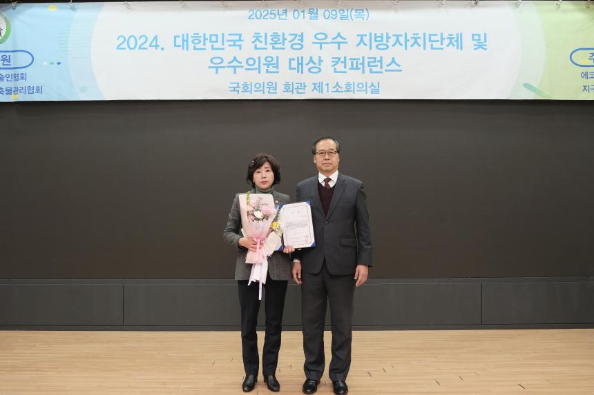 2024 대한민국 친환경 우수 지방자치단체 및 우수의원 대상 컨퍼런스 - 5