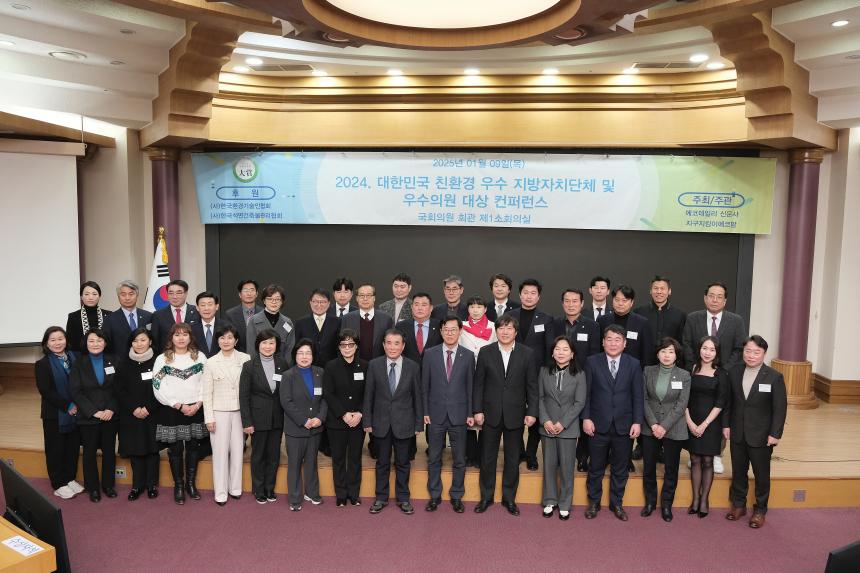 2024 대한민국 친환경 우수 지방자치단체 및 우수의원 대상 컨퍼런스 - 8