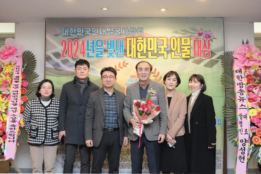 2024년을 빛낸 대한민국 인물대상 - 3