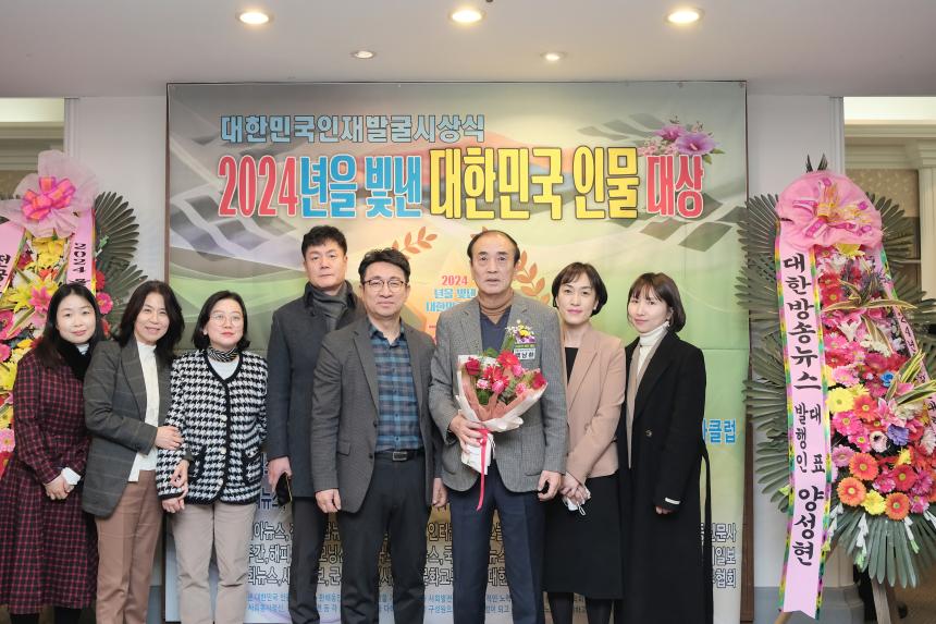 2024년을 빛낸 대한민국 인물대상 - 4