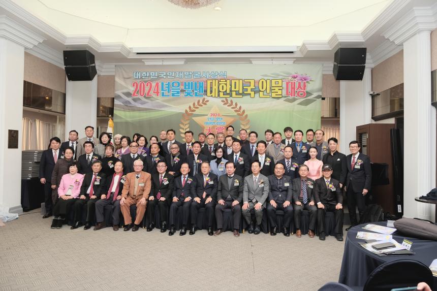 2024년을 빛낸 대한민국 인물대상 - 9