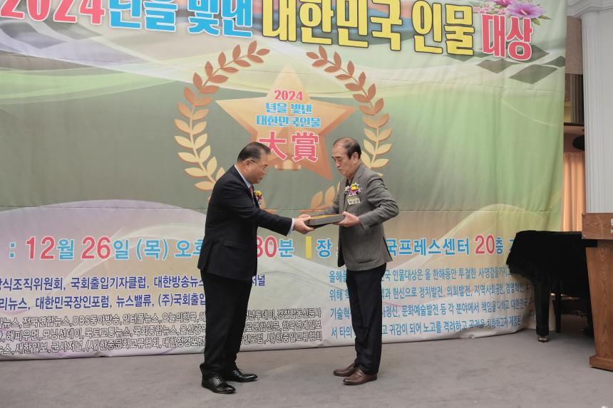 2024년을 빛낸 대한민국 인물대상 - 12