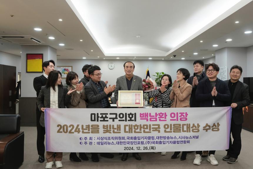 2024년을 빛낸 대한민국 인물대상 - 19