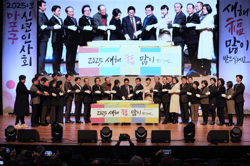 2025 마포구 신년인사회
