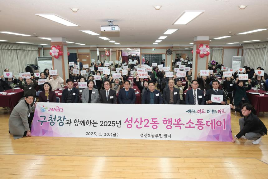 성산2동 행복∙소통데이