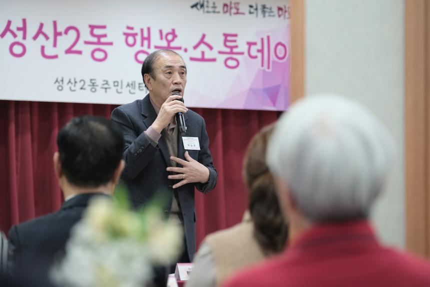 성산2동 행복∙소통데이 - 10