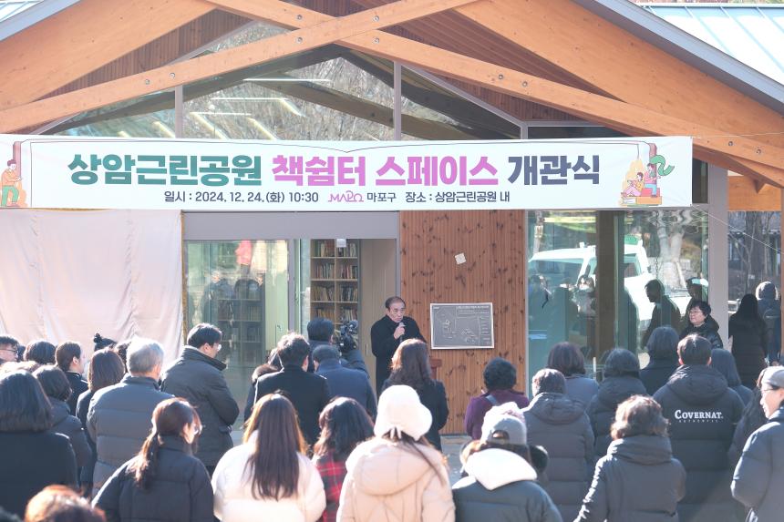 상암근린공원 책쉼터 스페이스 개관식