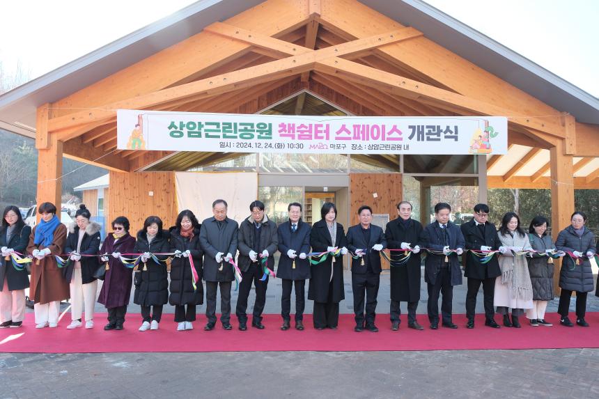 상암근린공원 책쉼터 스페이스 개관식 - 6