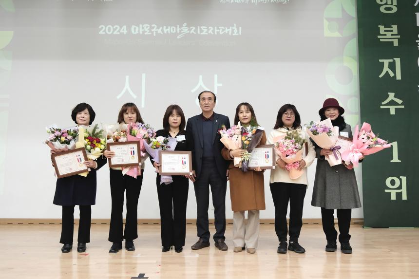 2024 마포구 새마을지도자 대회 - 4