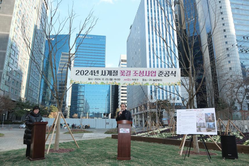 2024년 사계절 꽃길 조성사업 준공식 - 2