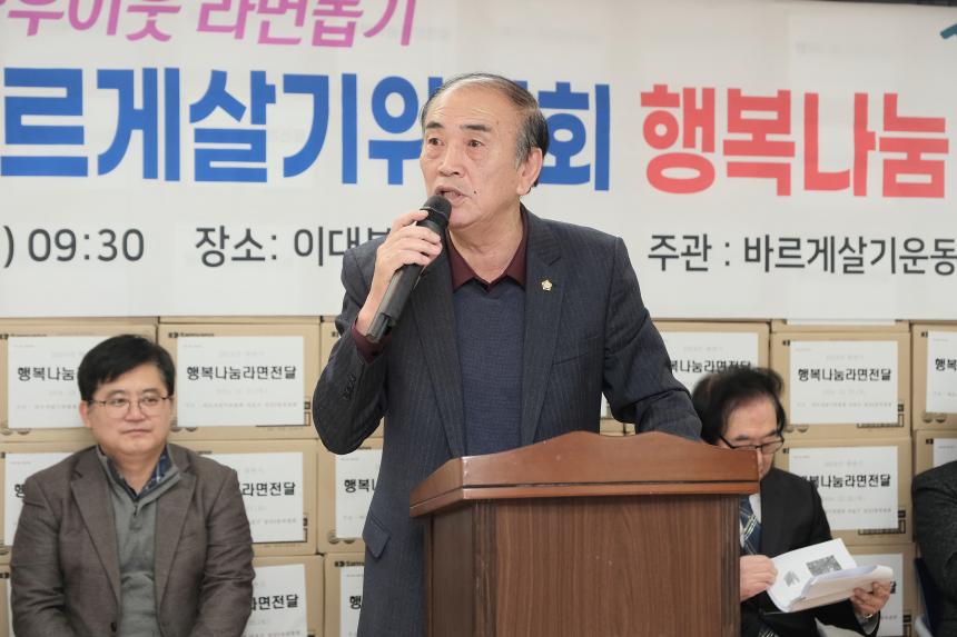  성산2동 바르게살기위원회 행복나눔 라면전달 - 4