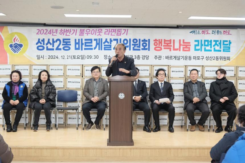  성산2동 바르게살기위원회 행복나눔 라면전달 - 5