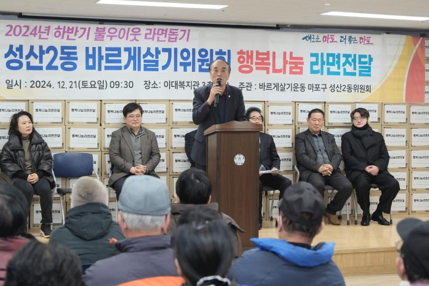  성산2동 바르게살기위원회 행복나눔 라면전달 - 6