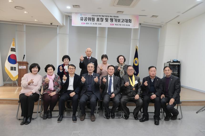 2024년 바르게살기운동 마포구협의회 유공위원 표창 및 평가보고대회 - 7