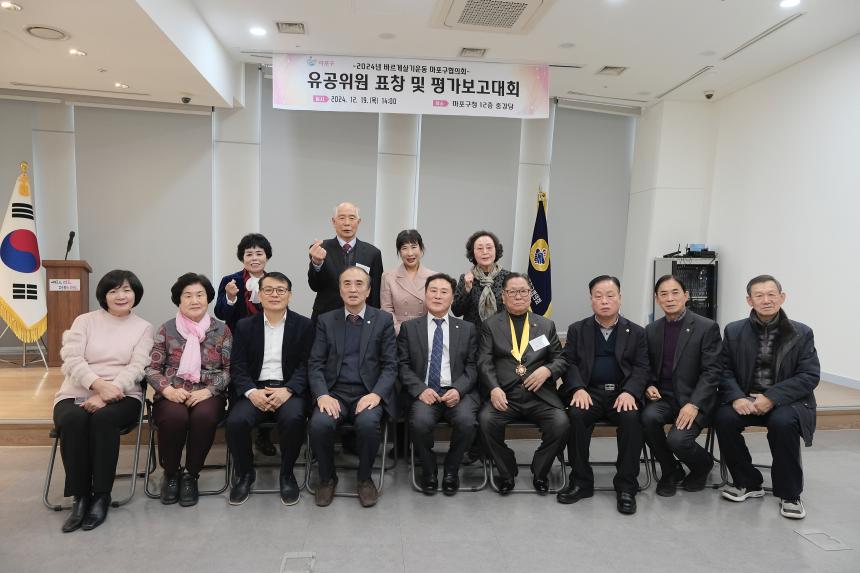 2024년 바르게살기운동 마포구협의회 유공위원 표창 및 평가보고대회 - 8