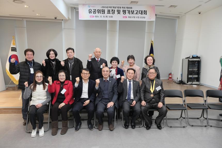 2024년 바르게살기운동 마포구협의회 유공위원 표창 및 평가보고대회 - 9