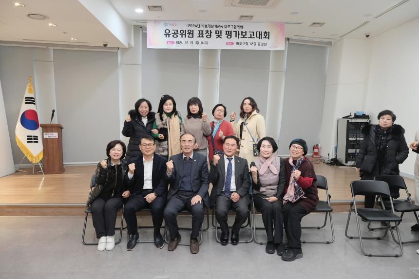 2024년 바르게살기운동 마포구협의회 유공위원 표창 및 평가보고대회 - 10