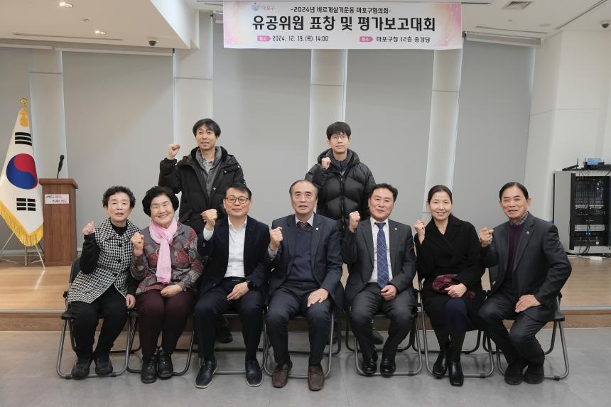 2024년 바르게살기운동 마포구협의회 유공위원 표창 및 평가보고대회 - 13