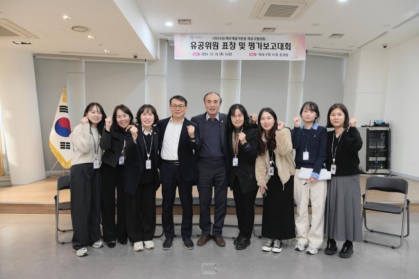 2024년 바르게살기운동 마포구협의회 유공위원 표창 및 평가보고대회 - 18